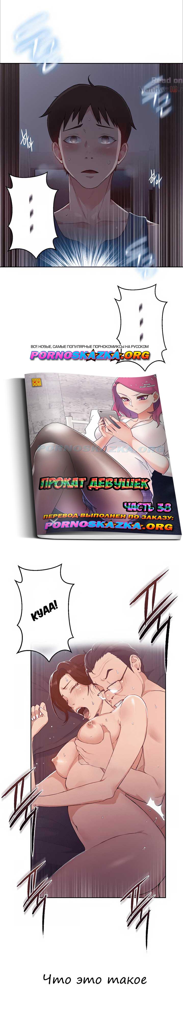 040-1 Порно комикс "Тайное обучение. Часть 1".