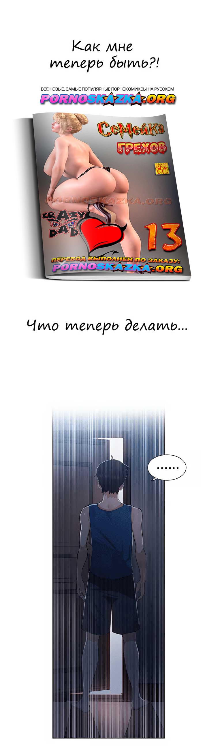 041 Порно комикс "Тайное обучение. Часть 1".