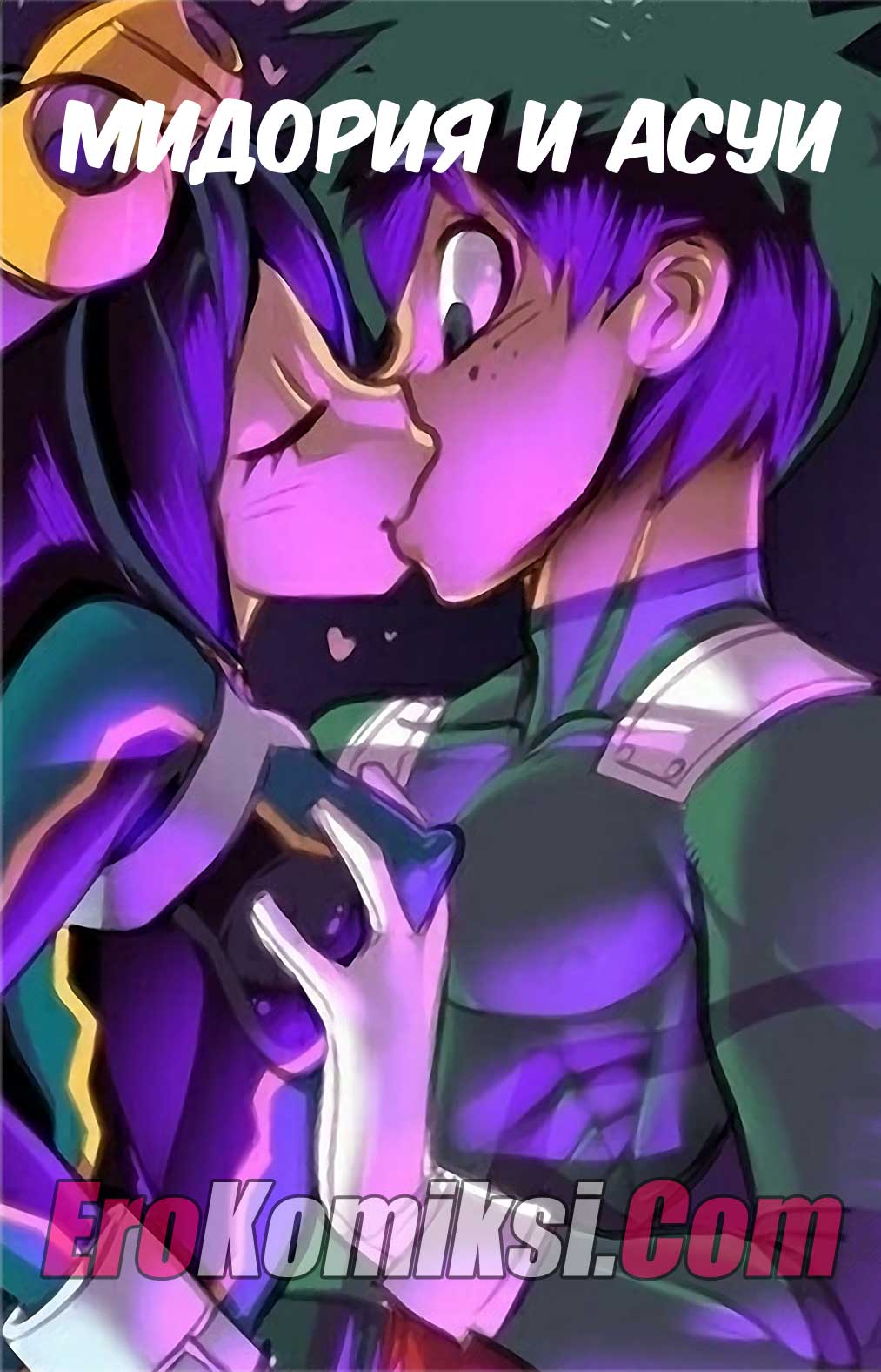 порно комикс мидория и асуи