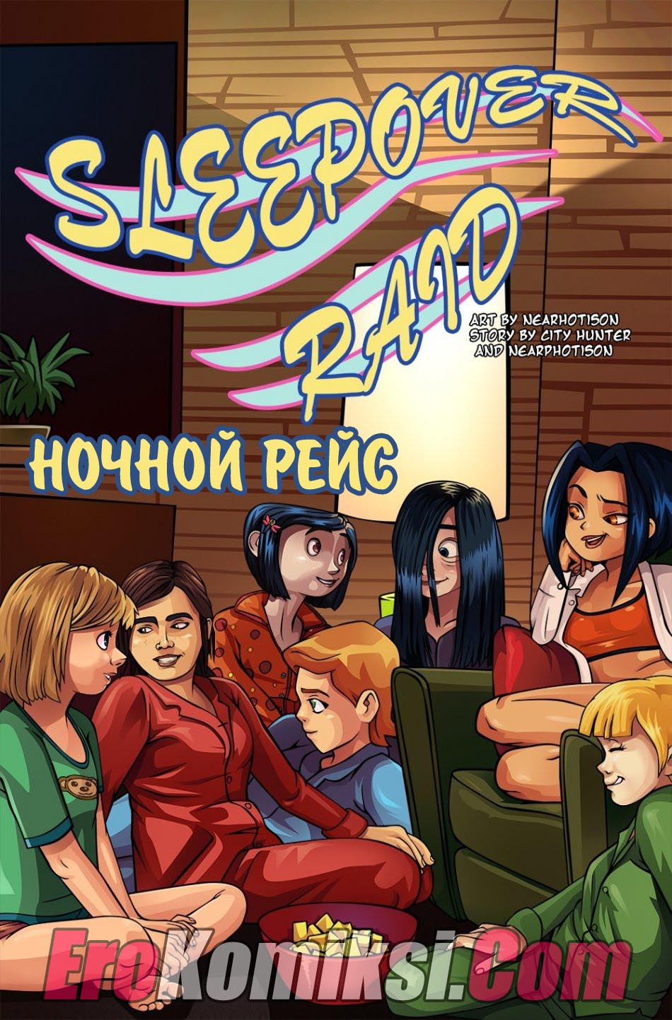 Порно комикс "Ночной рейс".