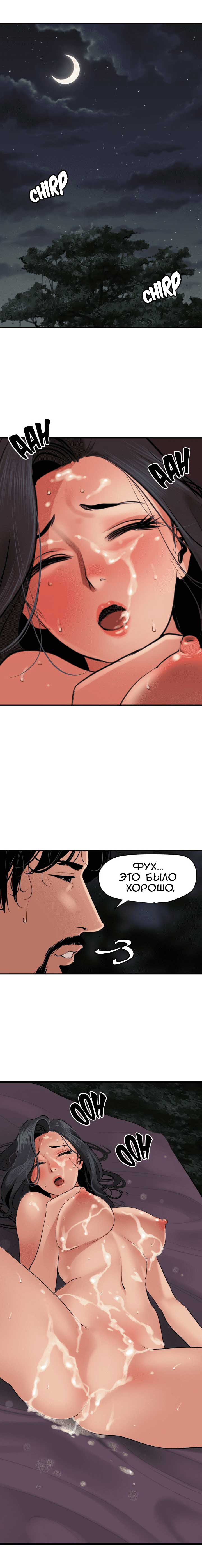 002-9 Порно комикс "Молниеотвод. Часть 59".