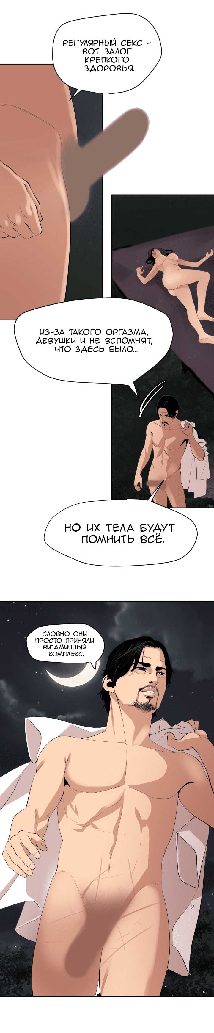 003-9 Порно комикс "Молниеотвод. Часть 59".