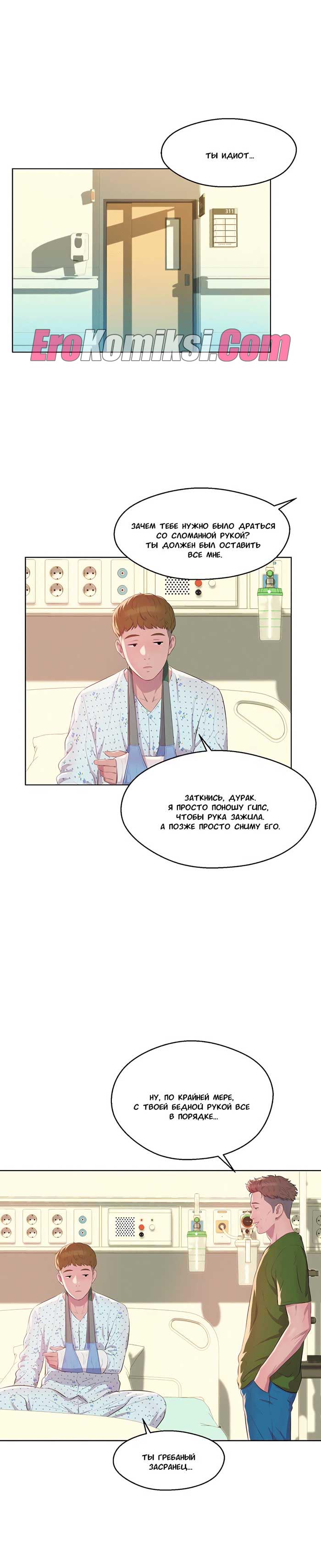 015-4 Порно комикс "Первокурсник. Часть 54".