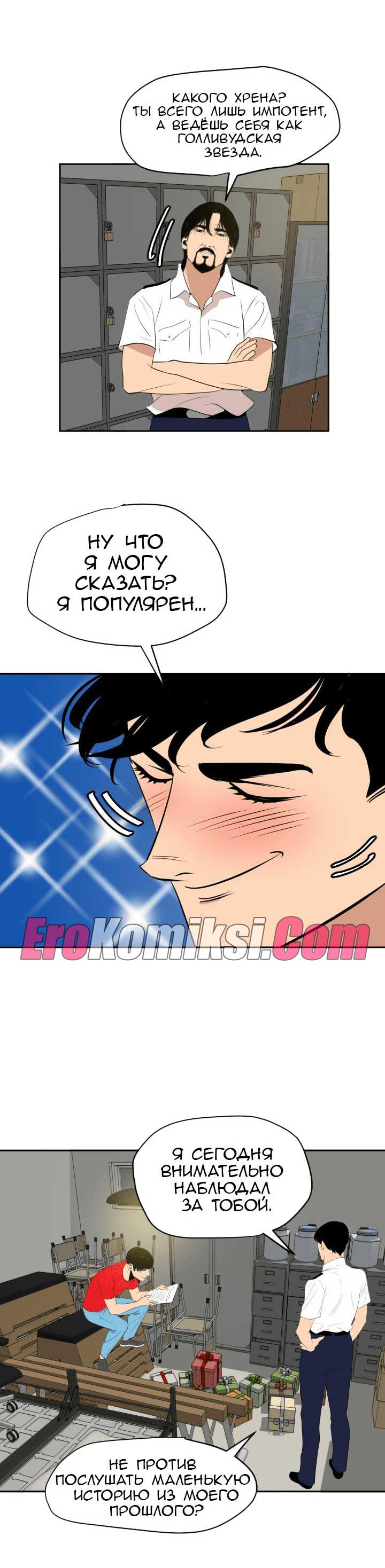 015-5 Порно комикс "Молниеотвод. Часть 59".