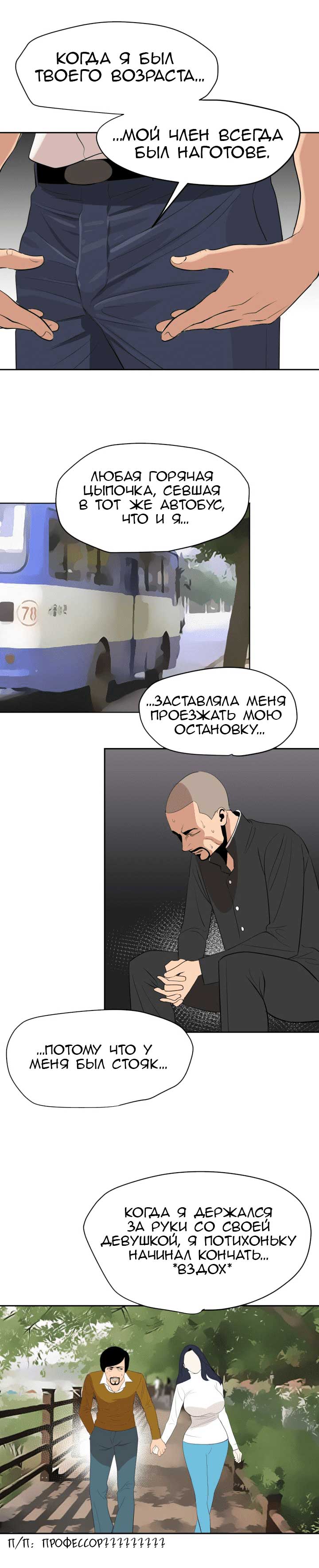 016-5 Порно комикс "Молниеотвод. Часть 59".