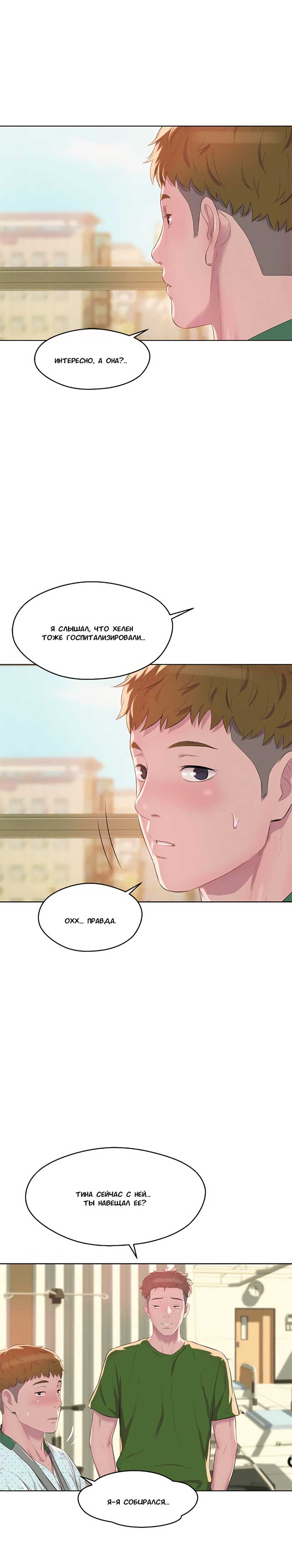 018-3 Порно комикс "Первокурсник. Часть 54".