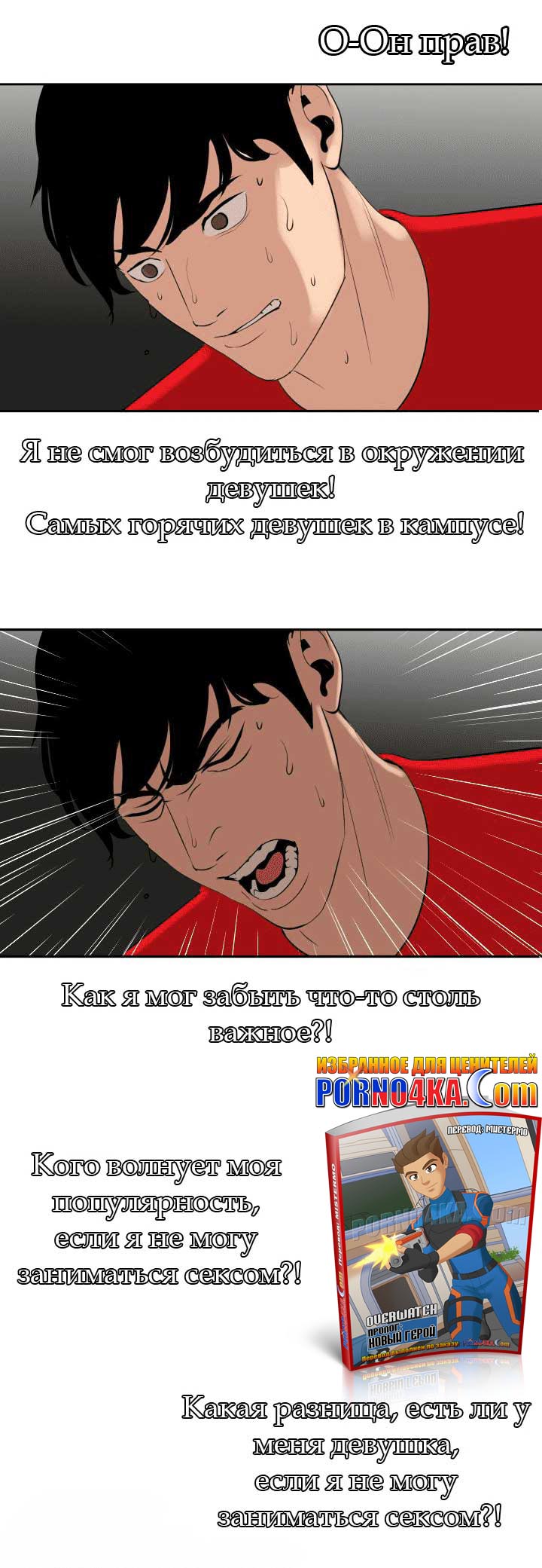 018-4 Порно комикс "Молниеотвод. Часть 59".