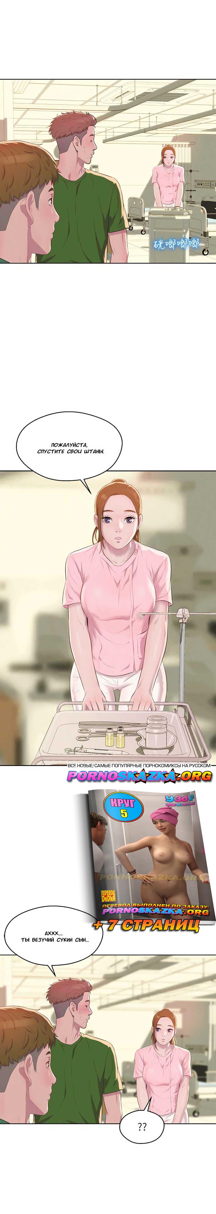 020-2 Порно комикс "Первокурсник. Часть 54".