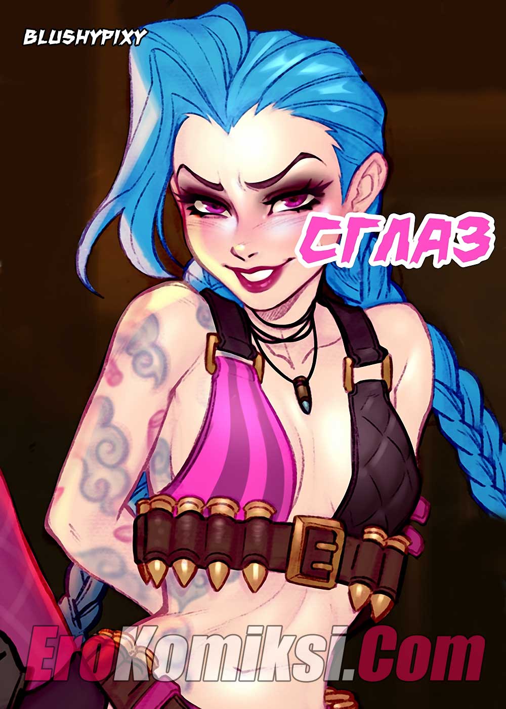 порно комикс сглаз