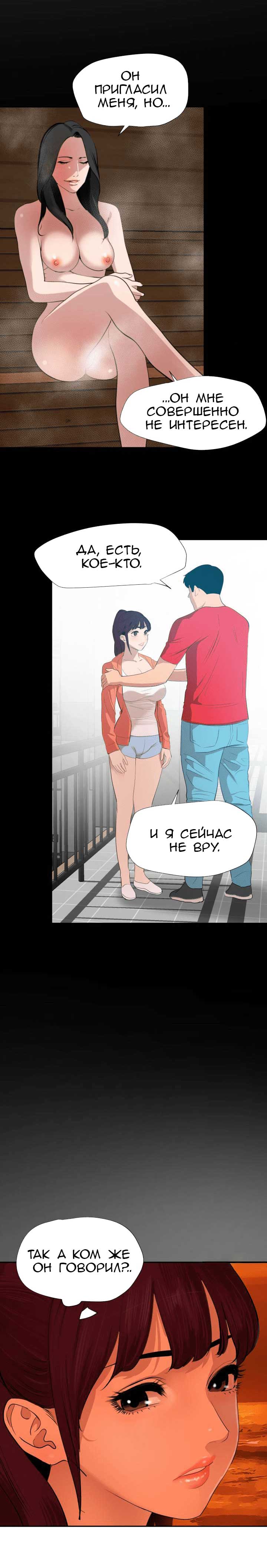 002-12 Порно комикс "Молниеотвод. Часть 67".