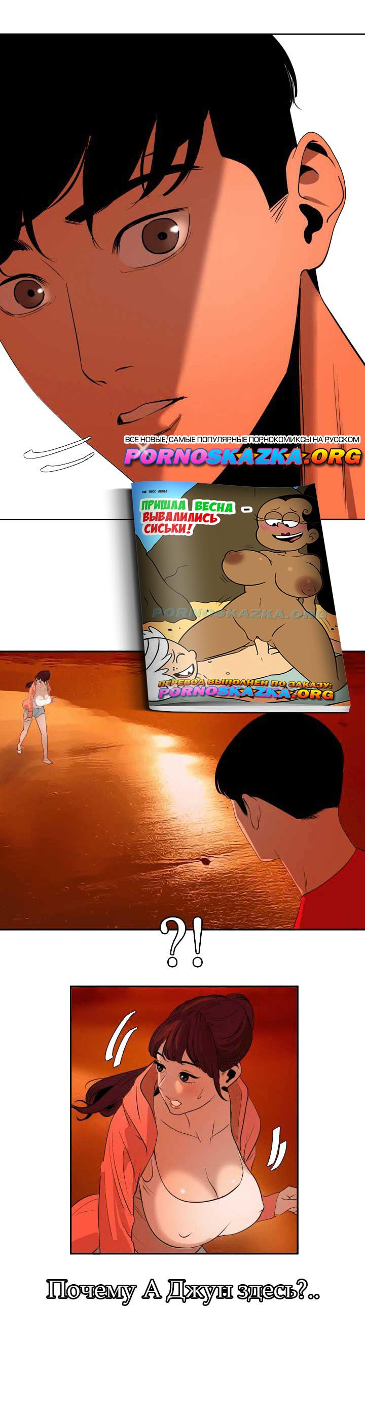 021-4 Порно комикс "Молниеотвод. Часть 67".