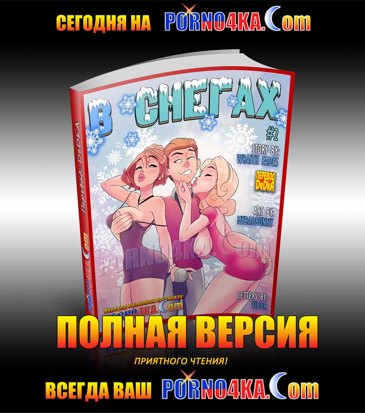 porno4ka_today_18-10-2020 Порно комикс "Похотливая семейка. Часть 91: Сладкая приманка".