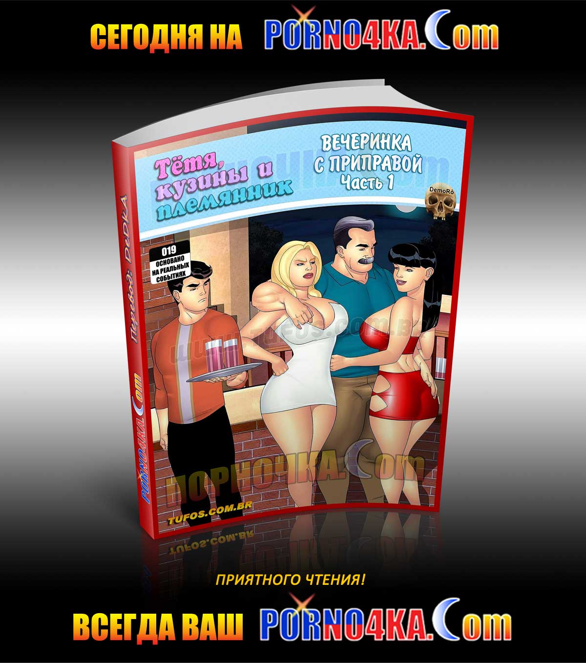 porno4ka_today_30-10-2020 Порно комикс "Ее четвертый размер. Часть 5".