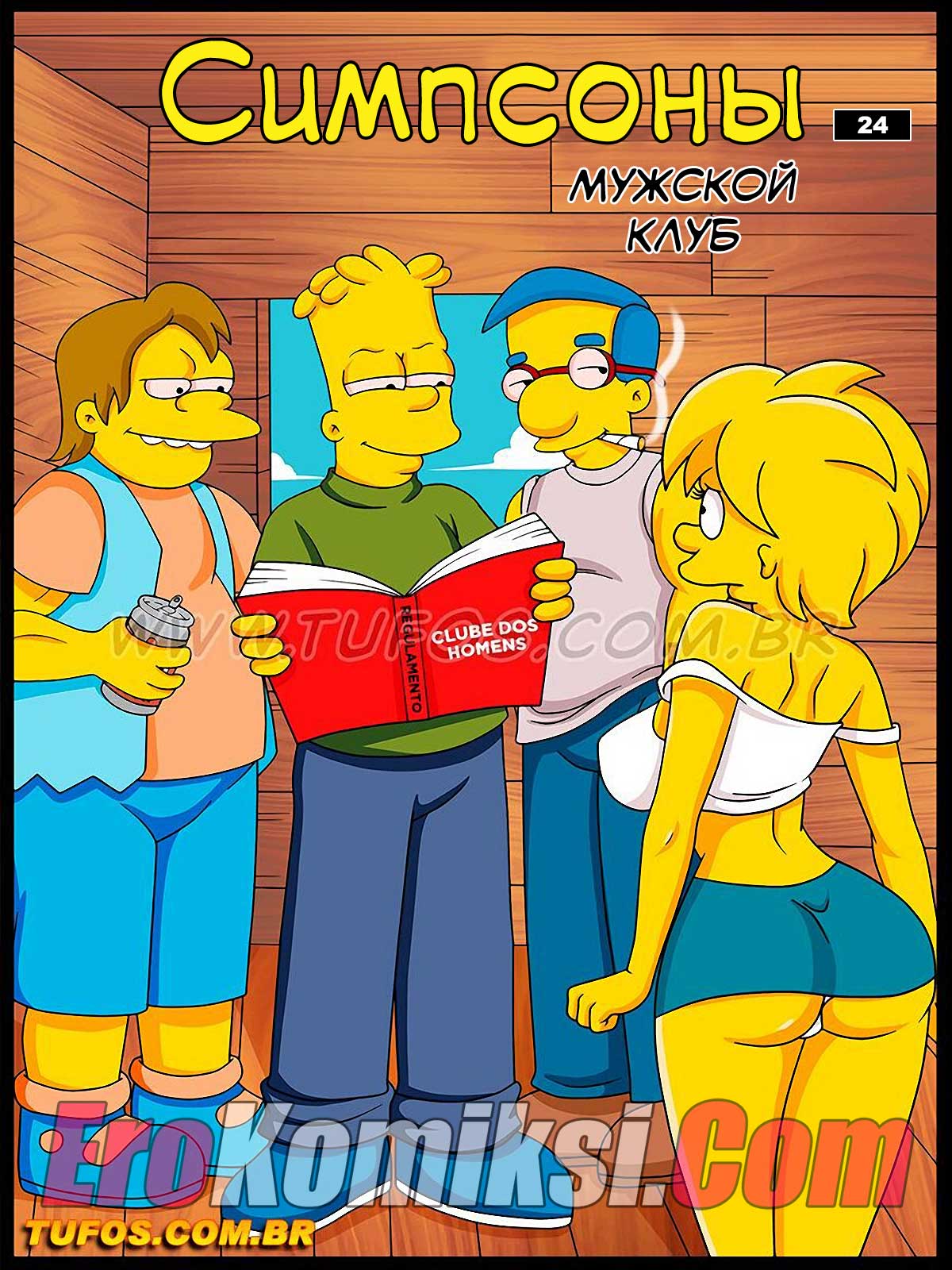 порно комикс симпсоны 24
