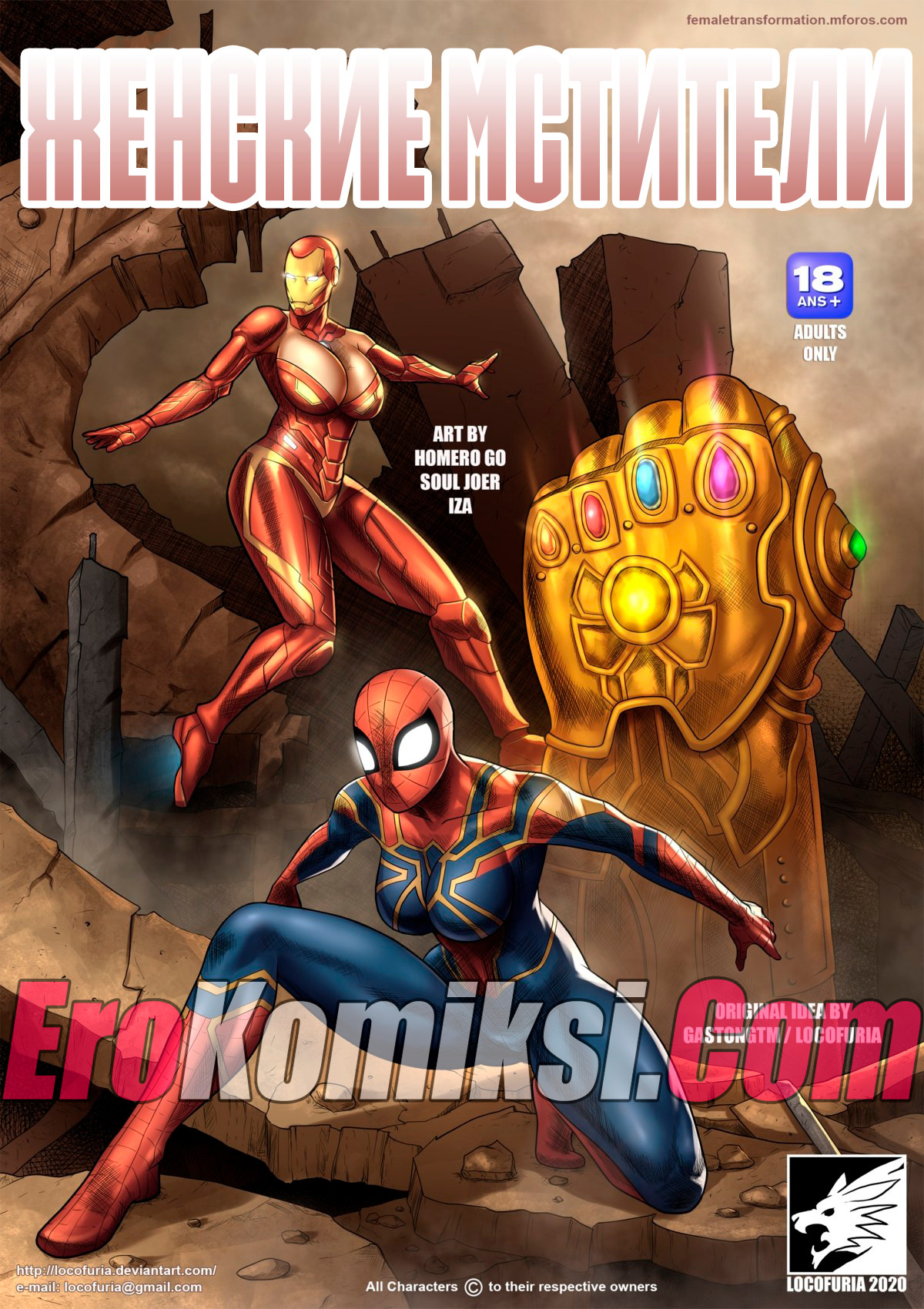 Порно комикс "Женские мстители".