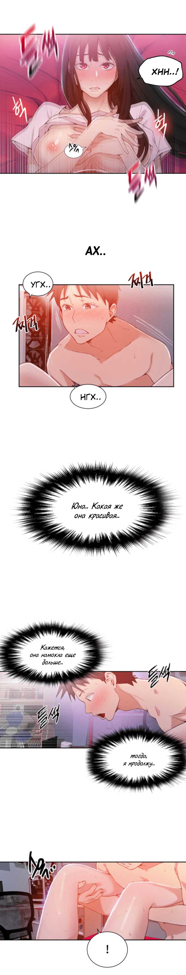 004-17 Порно комикс "Тайное обучение. Часть 24".