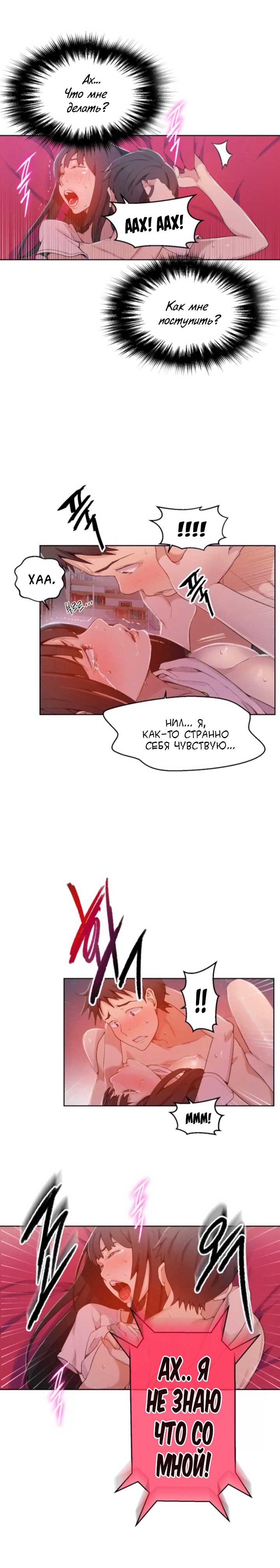 007-16 Порно комикс "Тайное обучение. Часть 24".