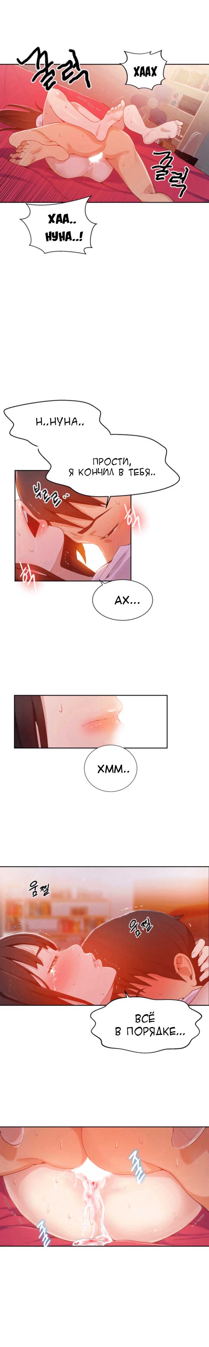 009-16 Порно комикс "Тайное обучение. Часть 24".