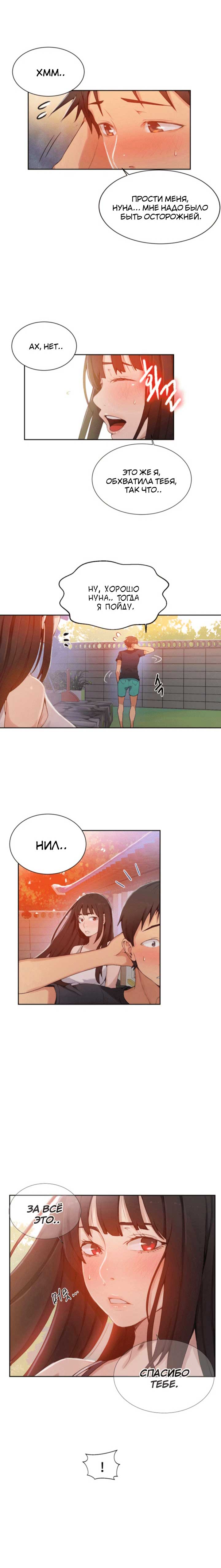 011-15 Порно комикс "Тайное обучение. Часть 24".