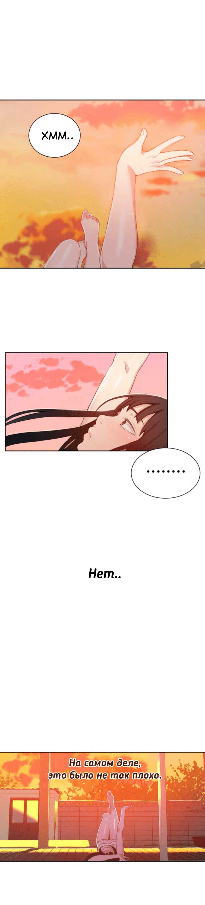 014-12 Порно комикс "Тайное обучение. Часть 24".