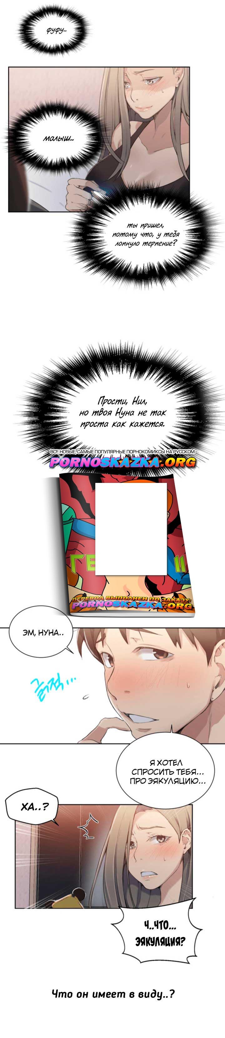 017-7 Порно комикс "Тайное обучение. Часть 24".