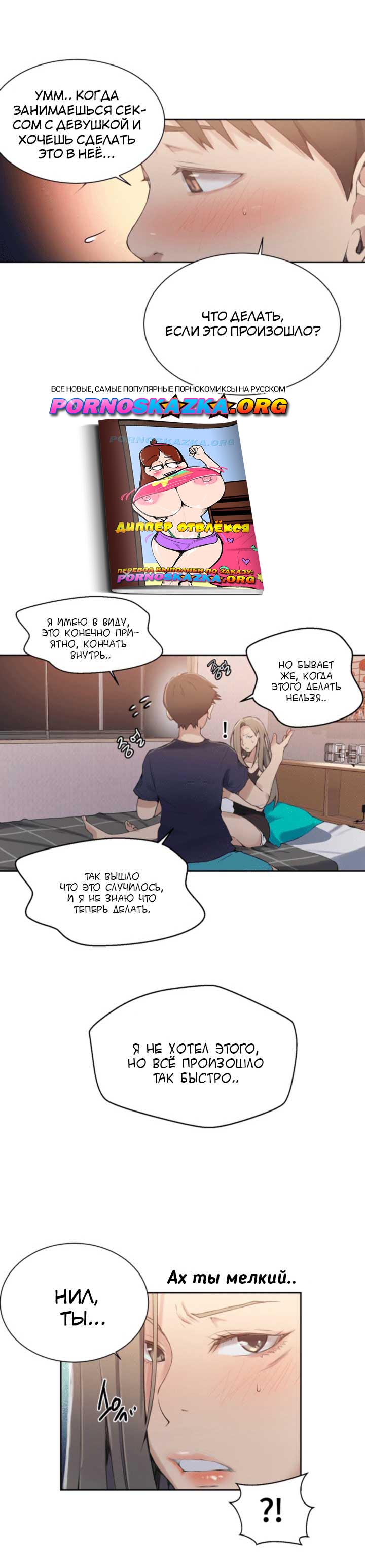 018-6 Порно комикс "Тайное обучение. Часть 24".