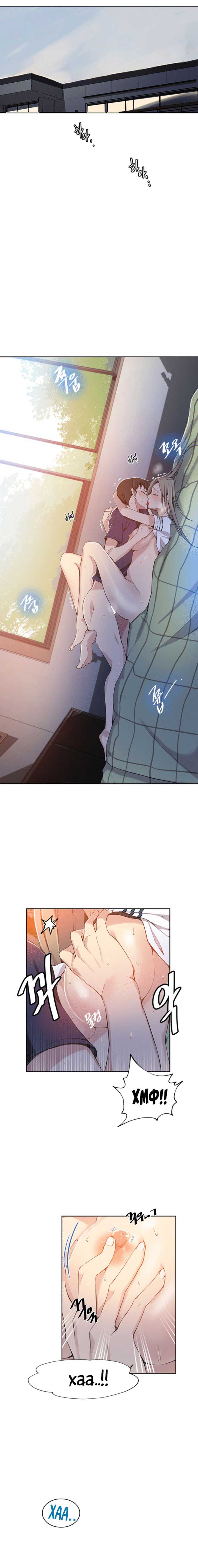 002-33 Порно комикс "Тайное обучение. Часть 31".