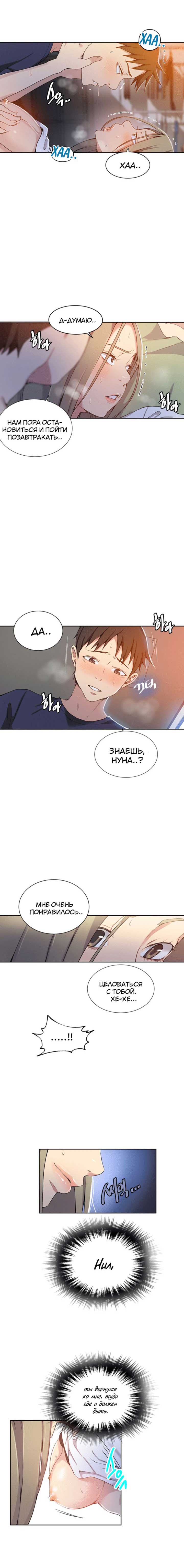 003-34 Порно комикс "Тайное обучение. Часть 31".