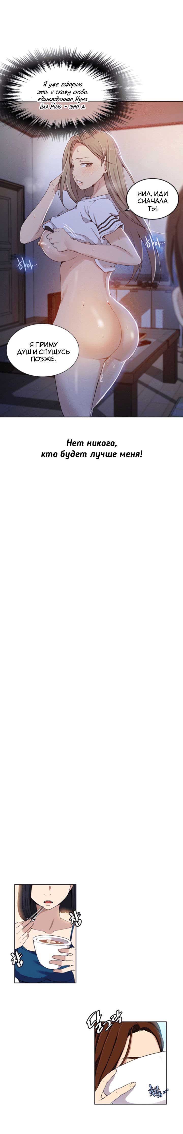 004-34 Порно комикс "Тайное обучение. Часть 31".