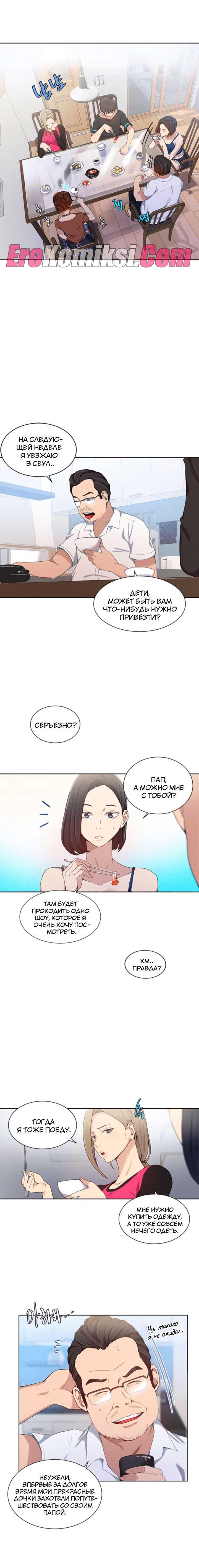 005-33 Порно комикс "Тайное обучение. Часть 31".