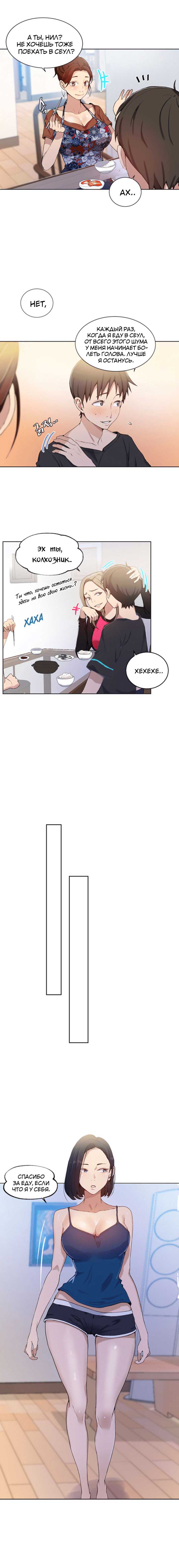 006-29 Порно комикс "Тайное обучение. Часть 31".