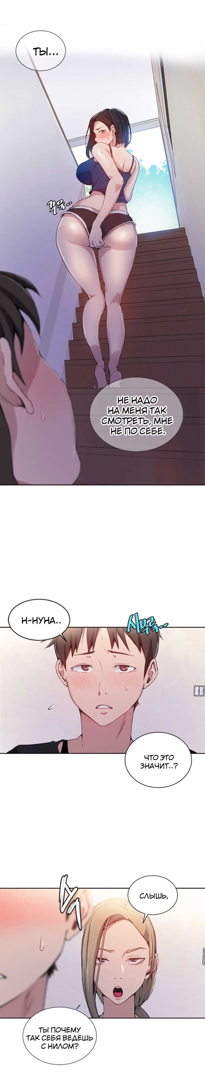 009-27 Порно комикс "Тайное обучение. Часть 31".