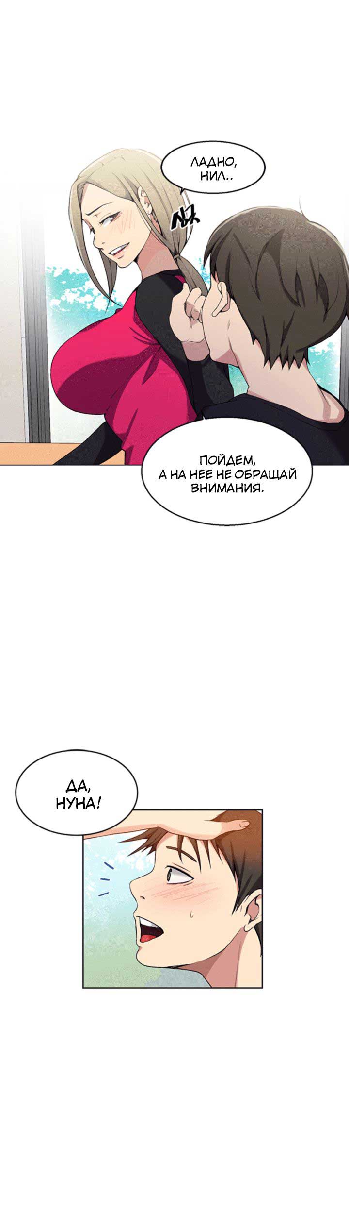 011-25 Порно комикс "Тайное обучение. Часть 31".