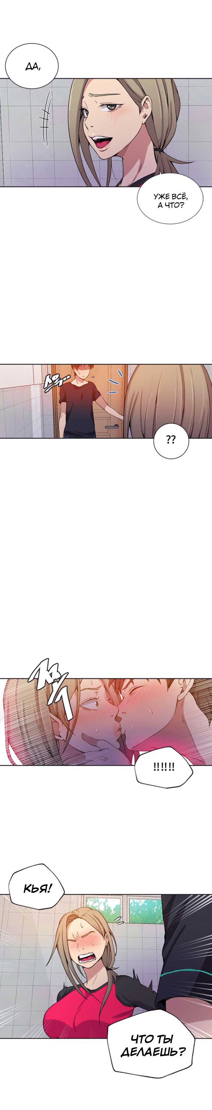 013-25 Порно комикс "Тайное обучение. Часть 31".