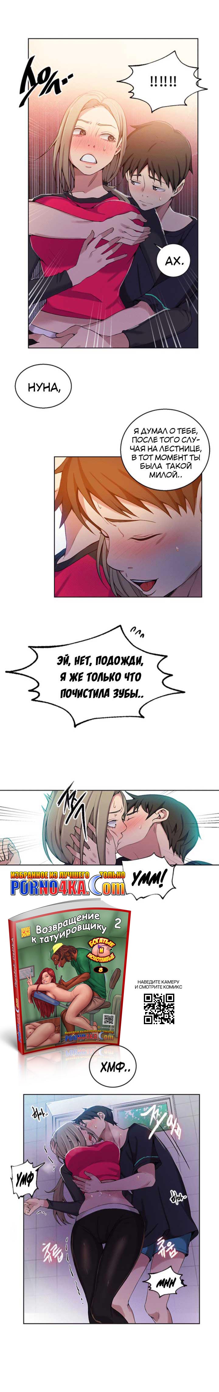 014-26 Порно комикс "Тайное обучение. Часть 31".