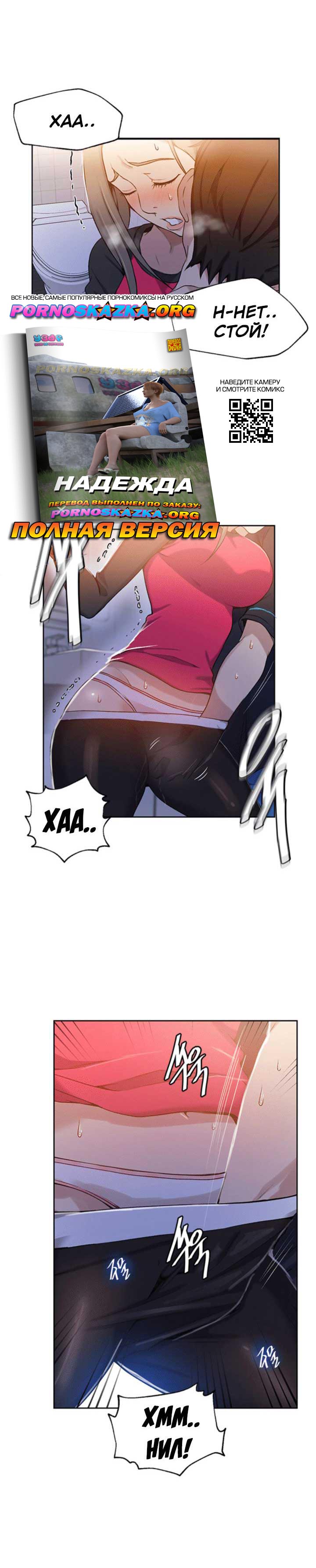 016-20 Порно комикс "Тайное обучение. Часть 31".