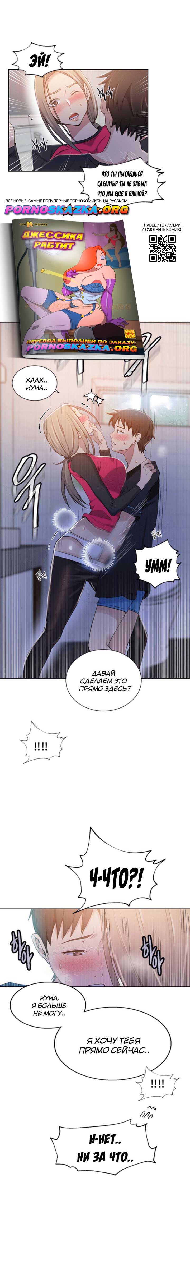 017-17 Порно комикс "Тайное обучение. Часть 31".