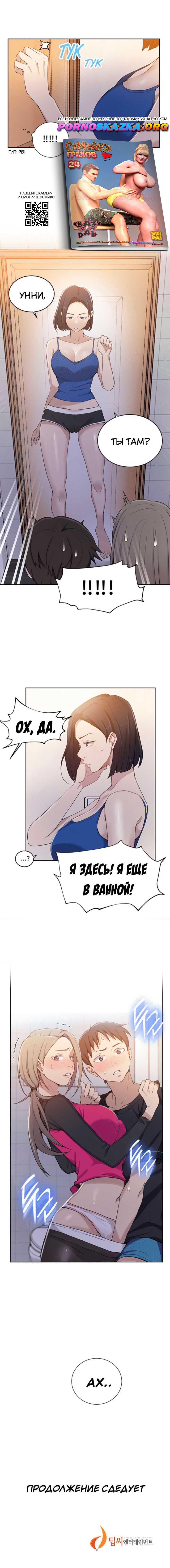 018-14 Порно комикс "Тайное обучение. Часть 31".