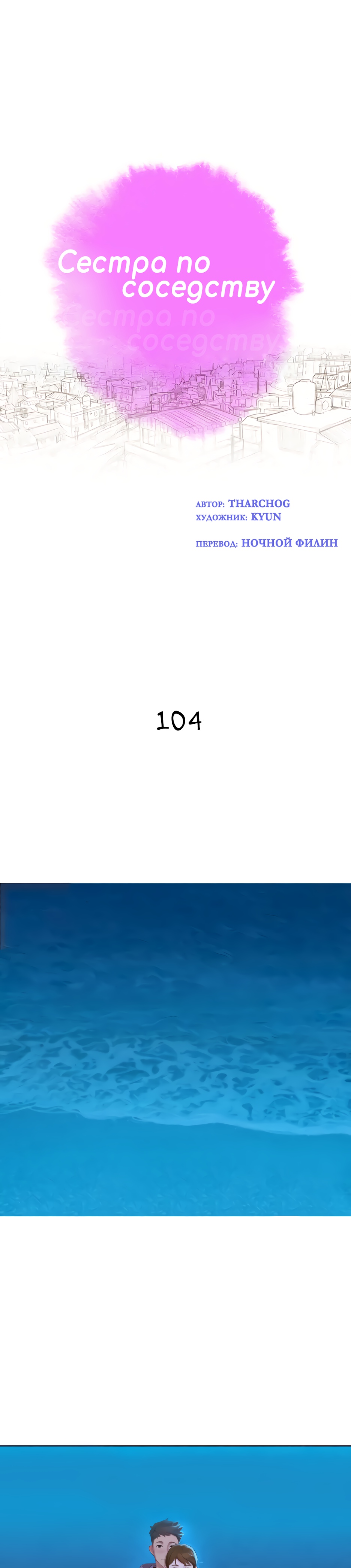 001-39 Порно комикс "Сестра по соседству. Часть 104".