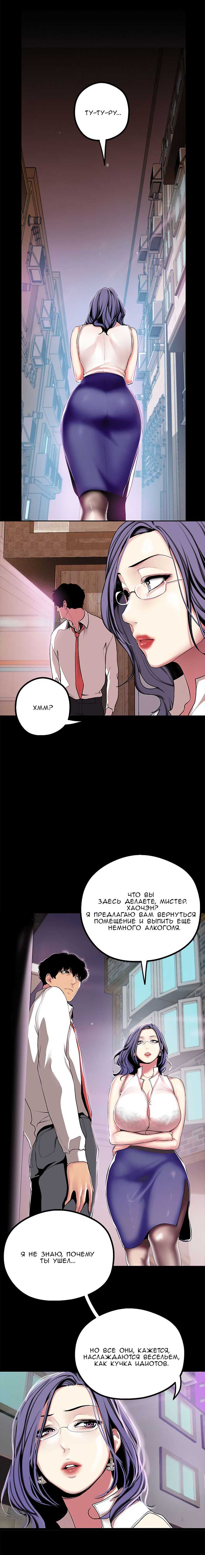 009-19 Порно комикс "Прекрасный новый мир. Часть 16".