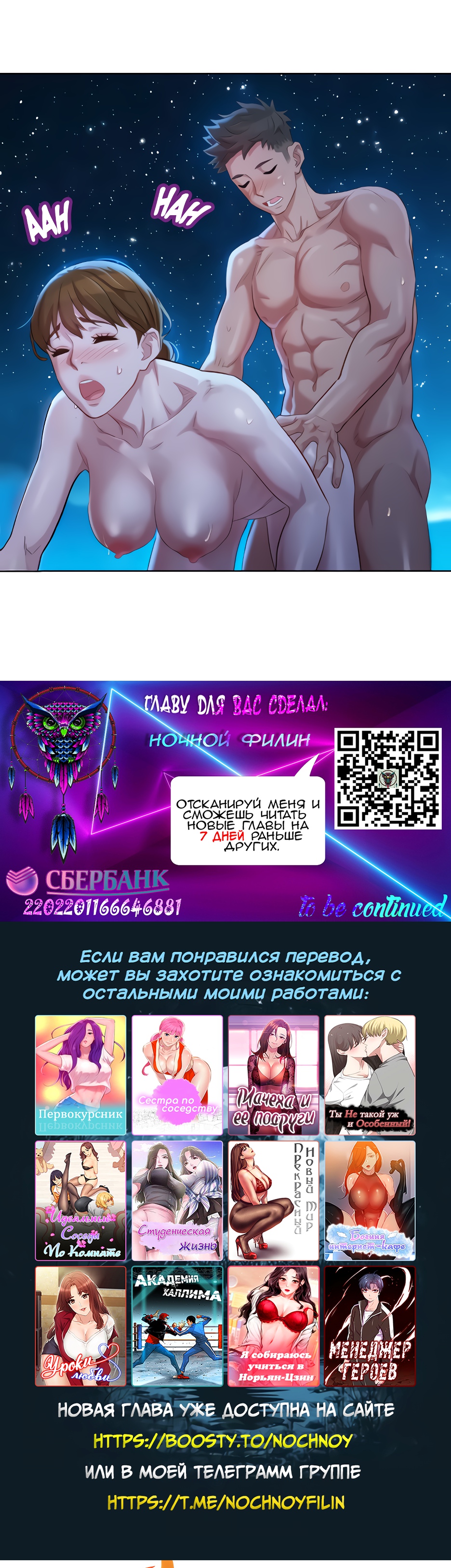 030-4 Порно комикс "Сестра по соседству. Часть 104".