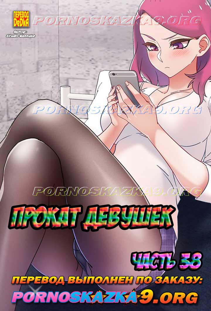 порно комикс прокат девушек 38