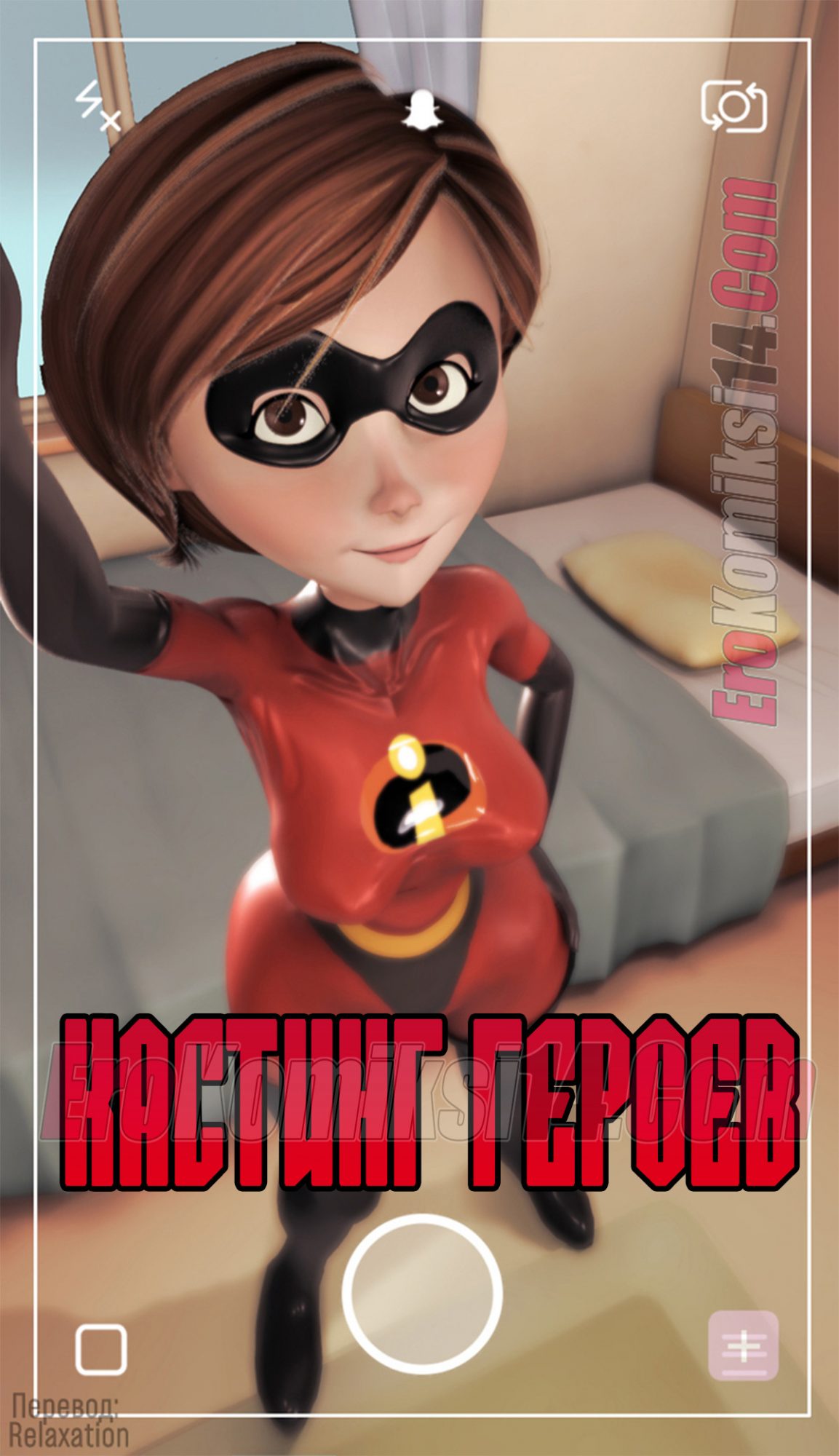 Порно комикс Кастинг героев. На русском!!!