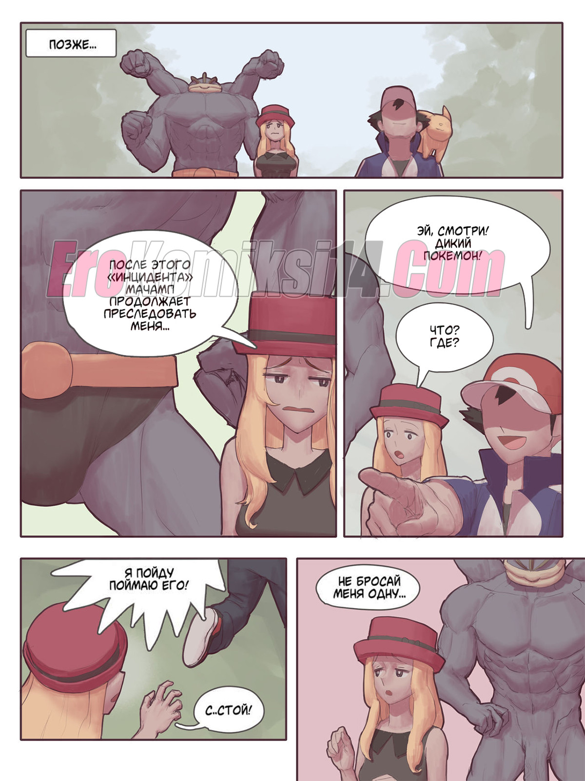 011-32 Порно комикс Мачамп наносит удар! Часть 3.