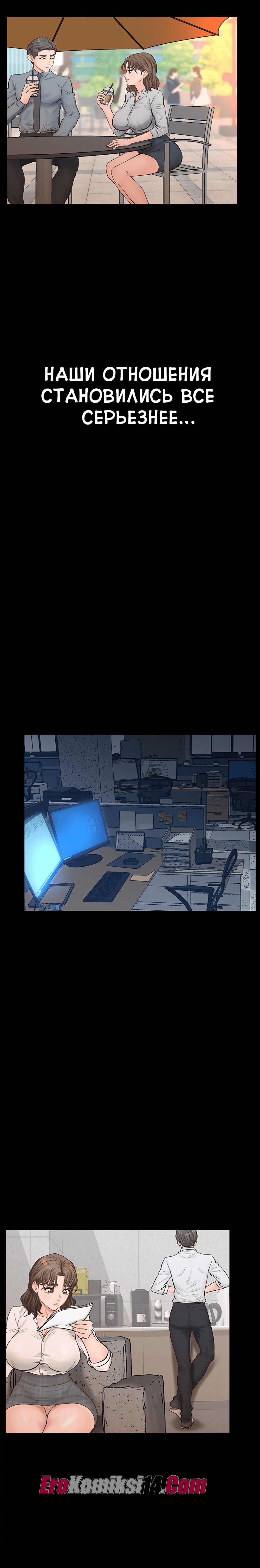 004-20 Порно комикс Тайное сожительство. Части 9-12.