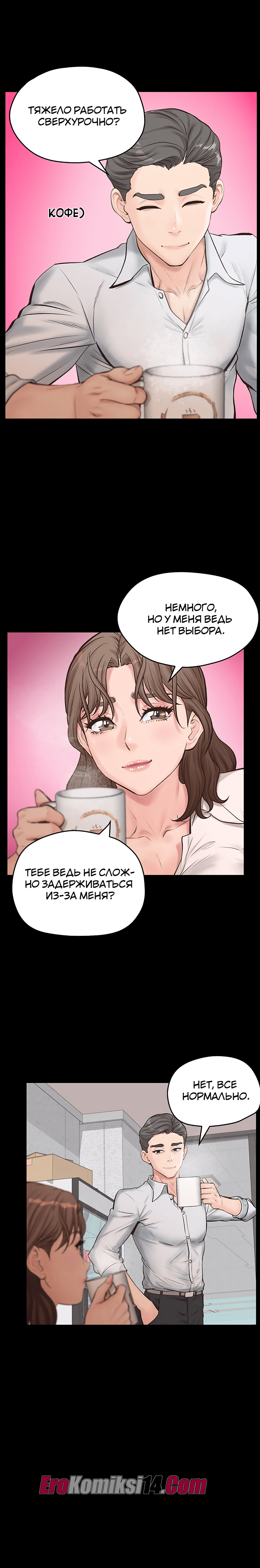 005-19 Порно комикс Тайное сожительство. Части 9-12.