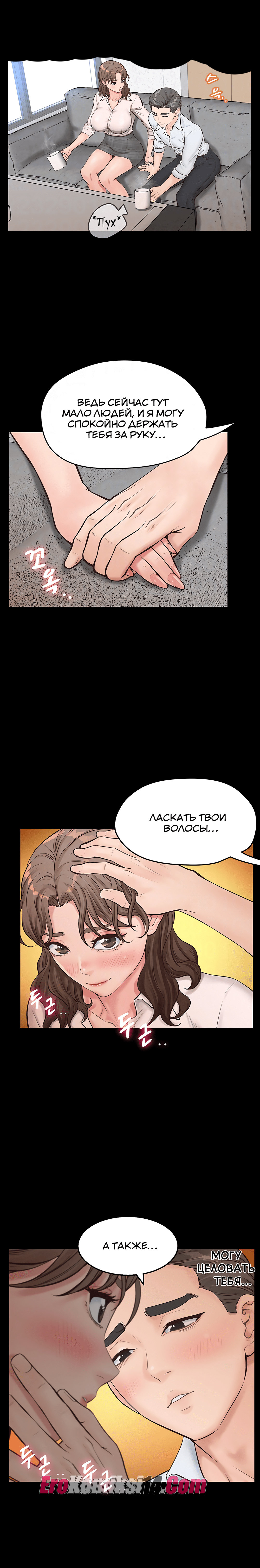 006-18 Порно комикс Тайное сожительство. Части 9-12.