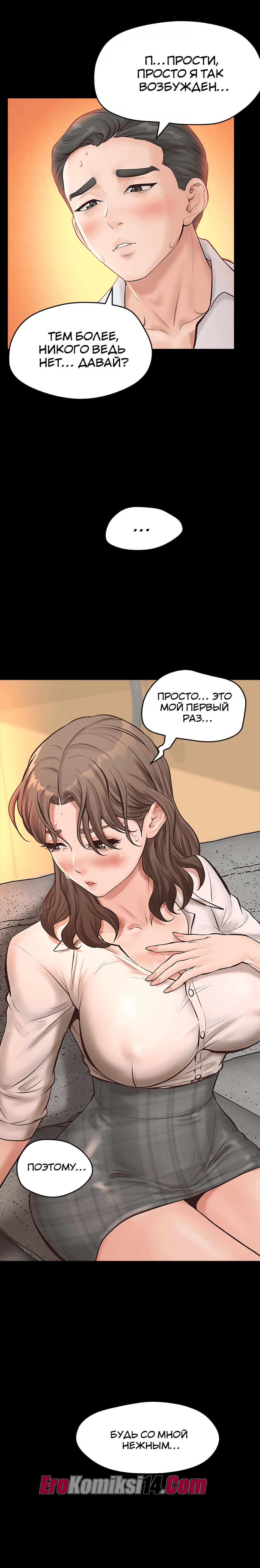 009-14 Порно комикс Тайное сожительство. Части 9-12.