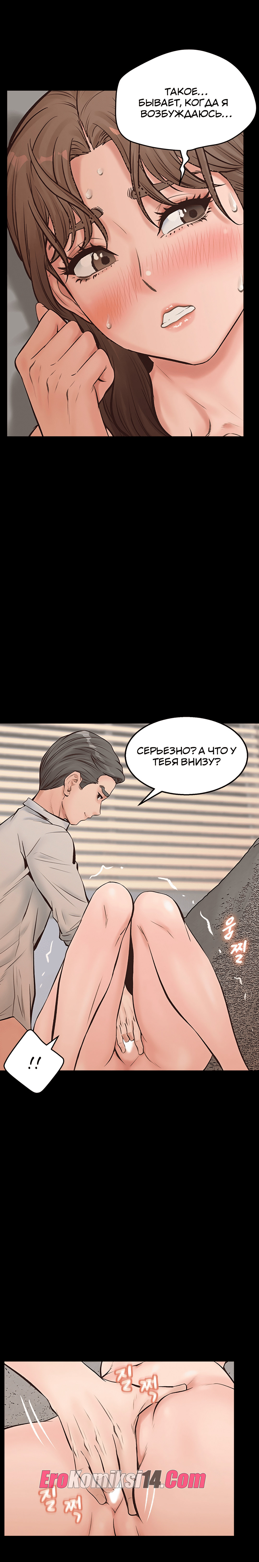 014-12 Порно комикс Тайное сожительство. Части 9-12.