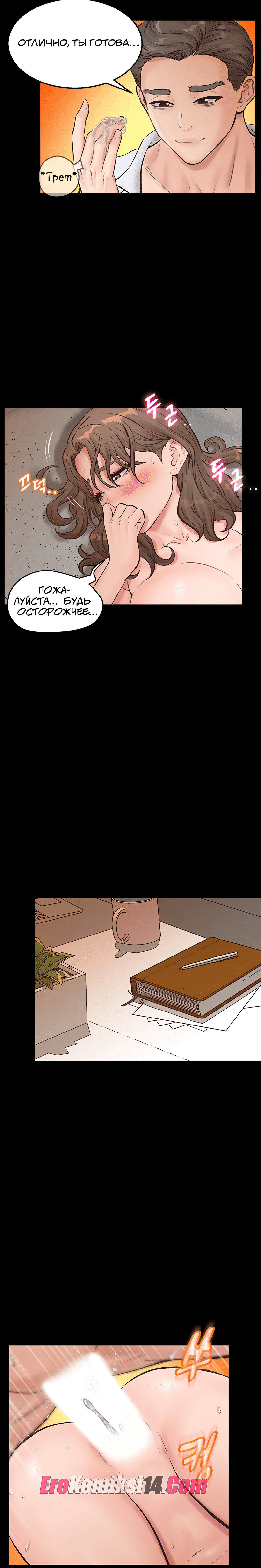 015-12 Порно комикс Тайное сожительство. Части 9-12.